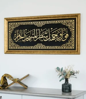 baqarah-144-mihrab-verse-framed-islamic-wall-art-on-velvet-396960